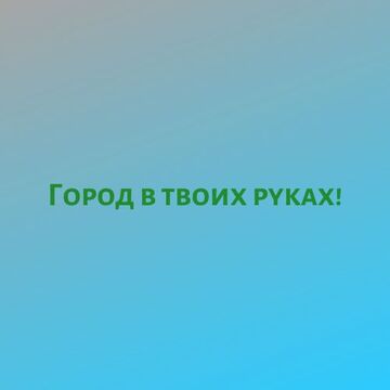 Слоган для газеты PROгород