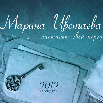 Настенный календарь