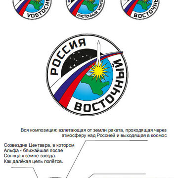 Логотип на конкурс для Космодрома "Восточный"