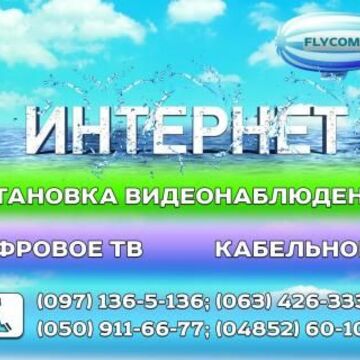 Билборд интернет-провайдера