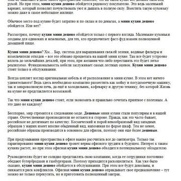 Мини кухня дешево
