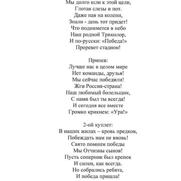 Гимн Олимпийцев