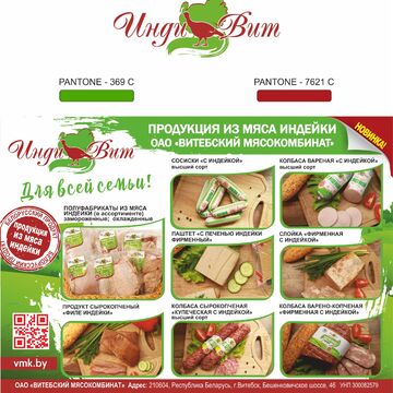 Разработка лого "ИндиВит"