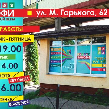 Разработка лого и ФС "Банофи" и оформление окон