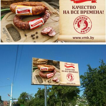 Баннер для ОАО "Витебский мясокомбинат"