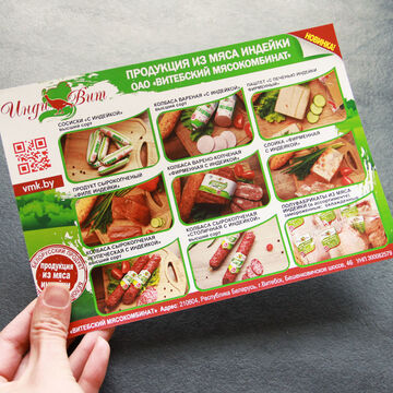 Листовка для тм "ИндиВит" ОАО "Витебский мясокомбинат"