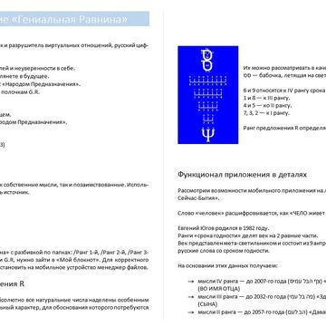 Моб.приложение "Гениальная Равнина"