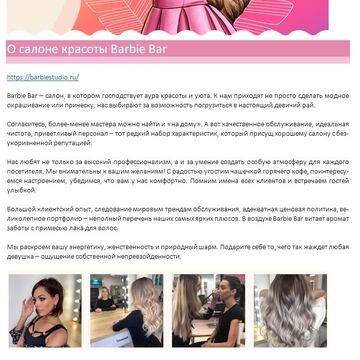 О салоне красоты Barbie Bar