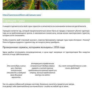 Блог: горящие туры