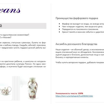 Продающий текст. Фарфоровые подарки
