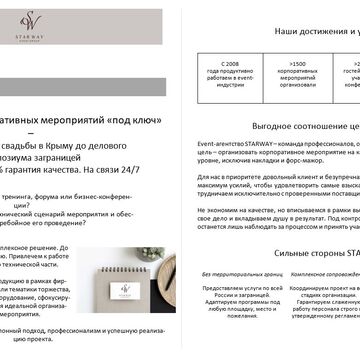 Продающий текст. Ивент-агентство