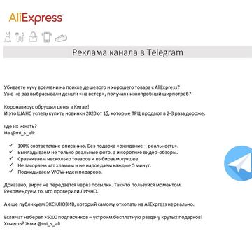 Реклама канала в Телеграм