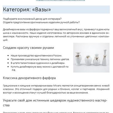 Категория: фарфоровые вазы Mivans