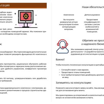 Продающий текст. Тех.консультант