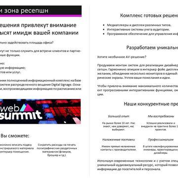 Продажа АВ-решений