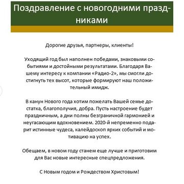 Новгоднее поздравление