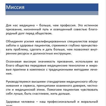 Миссия частной клиники