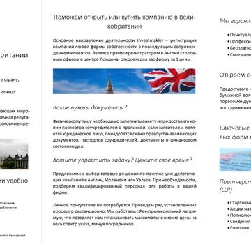 Регистрация компаний в Велибритании
