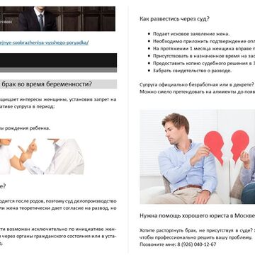 Расторжение брака. Услуги адвоката