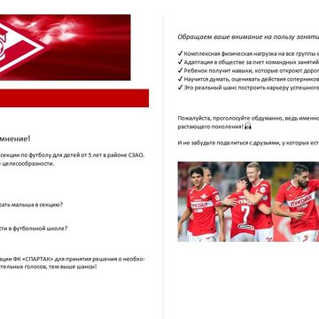 Инстаграм опрос "Спартак"