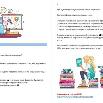 Инстаграм бухгалтера