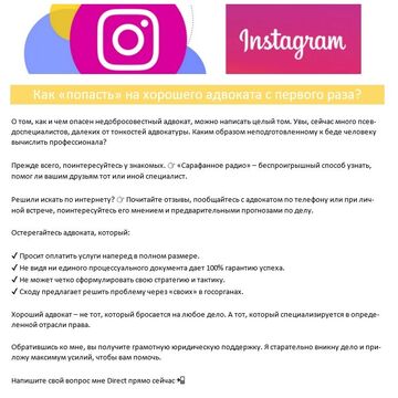 Продающий пост Инстаграм адвоката