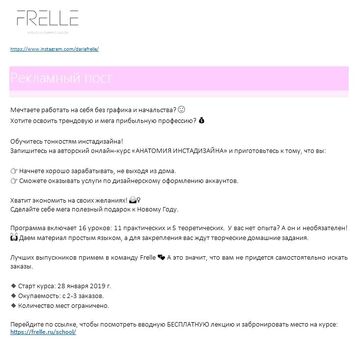Рекламный пост - "Анатомия инстадизайна"