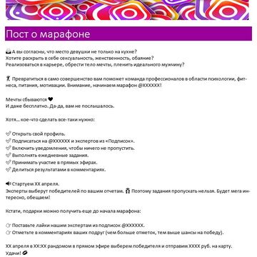 Запуск марафона в Инстаграм
