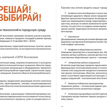 Проект городская среда