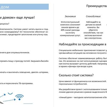 Система "Умный дом"