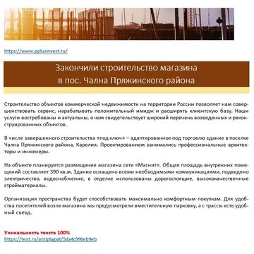 Пресс-релиз "Магнит"