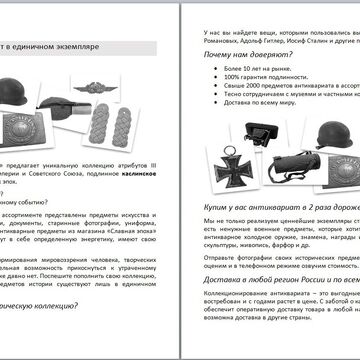 Продающий текст