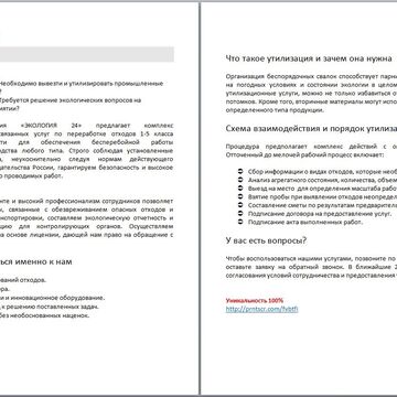 Продающий текст