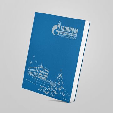 Ежедневник для "Газпром газораспределение", г. Петрозаводск