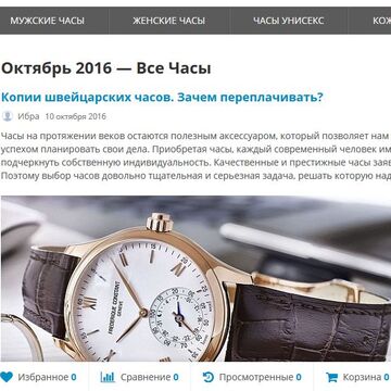 http://vse-chasy.ru/news/2016/10/