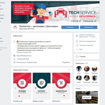 Techservice &mdash; автосервис в Красноярске