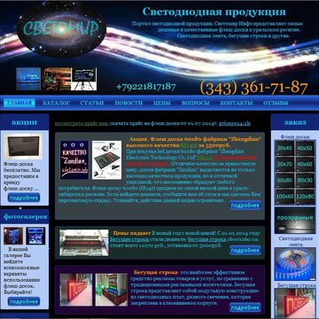 Портал светодиодной продукции (дизайн и прогаммирование)