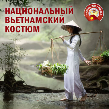 SMM для блога о Вьетнаме