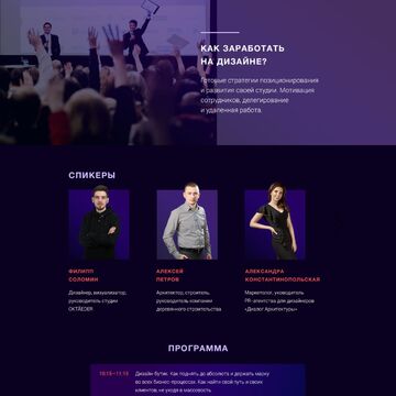 Landing Page конференции для дизайнеров