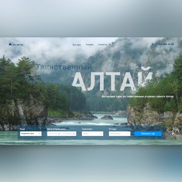 Концепт дизайн первого экрана турфирмы