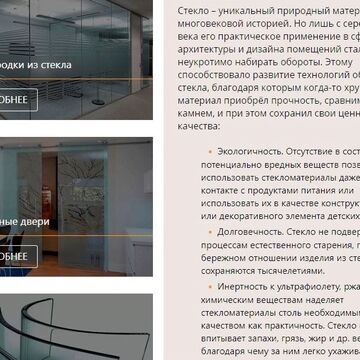 Изделия из стекла_контент для сайта мебельной компании