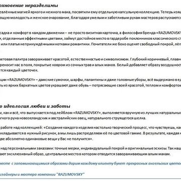 Модный стартап_описание капсульной коллекции