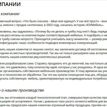 О компании_для сайта производителя мебели