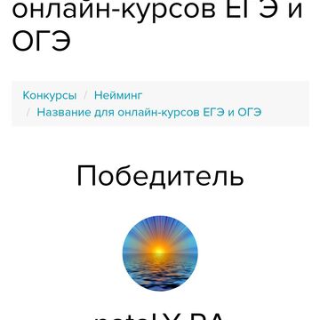 Победа в конкурсе Название курсов ОГЭ и ЕГЭ