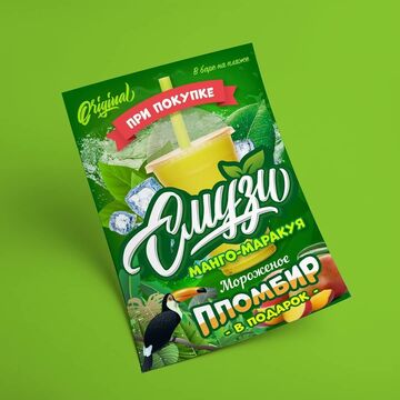 Разработка листовки