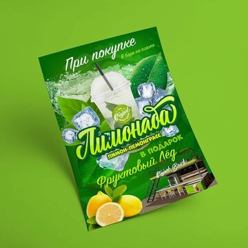 Разработка флаера