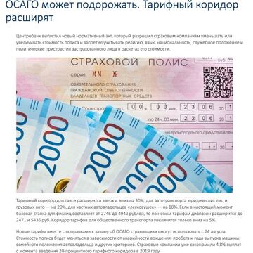 Новости ОСАГО