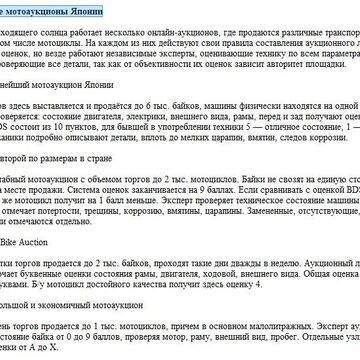 Мотоаукционы Японии