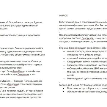 Рекламный пост