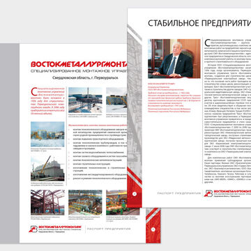 Паспорт предприятия